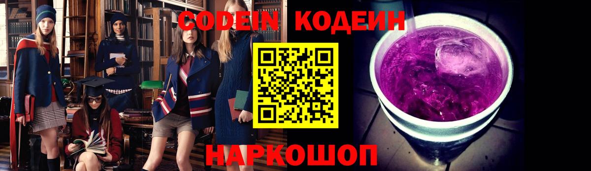 Codein Purple Drank  Вход с VPN  Мелеуз 