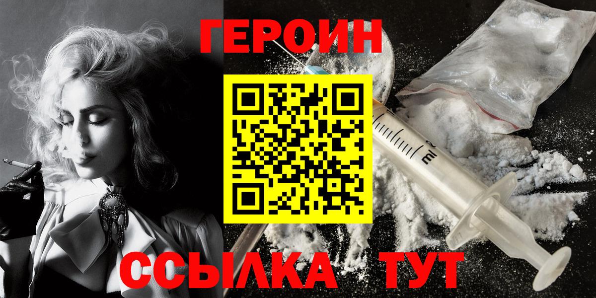 Героин  Героин VHQ  Вход с VPN  Мелеуз 