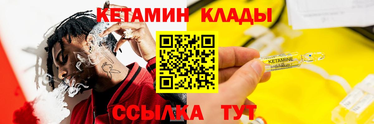 КЕТАМИН VHQ Мелеуз