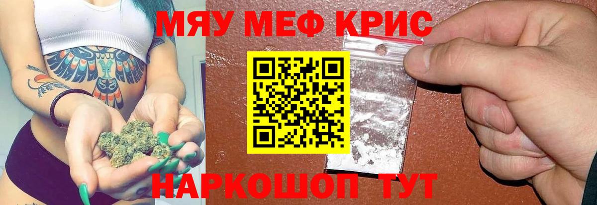 МЕФ кристаллы Мелеуз